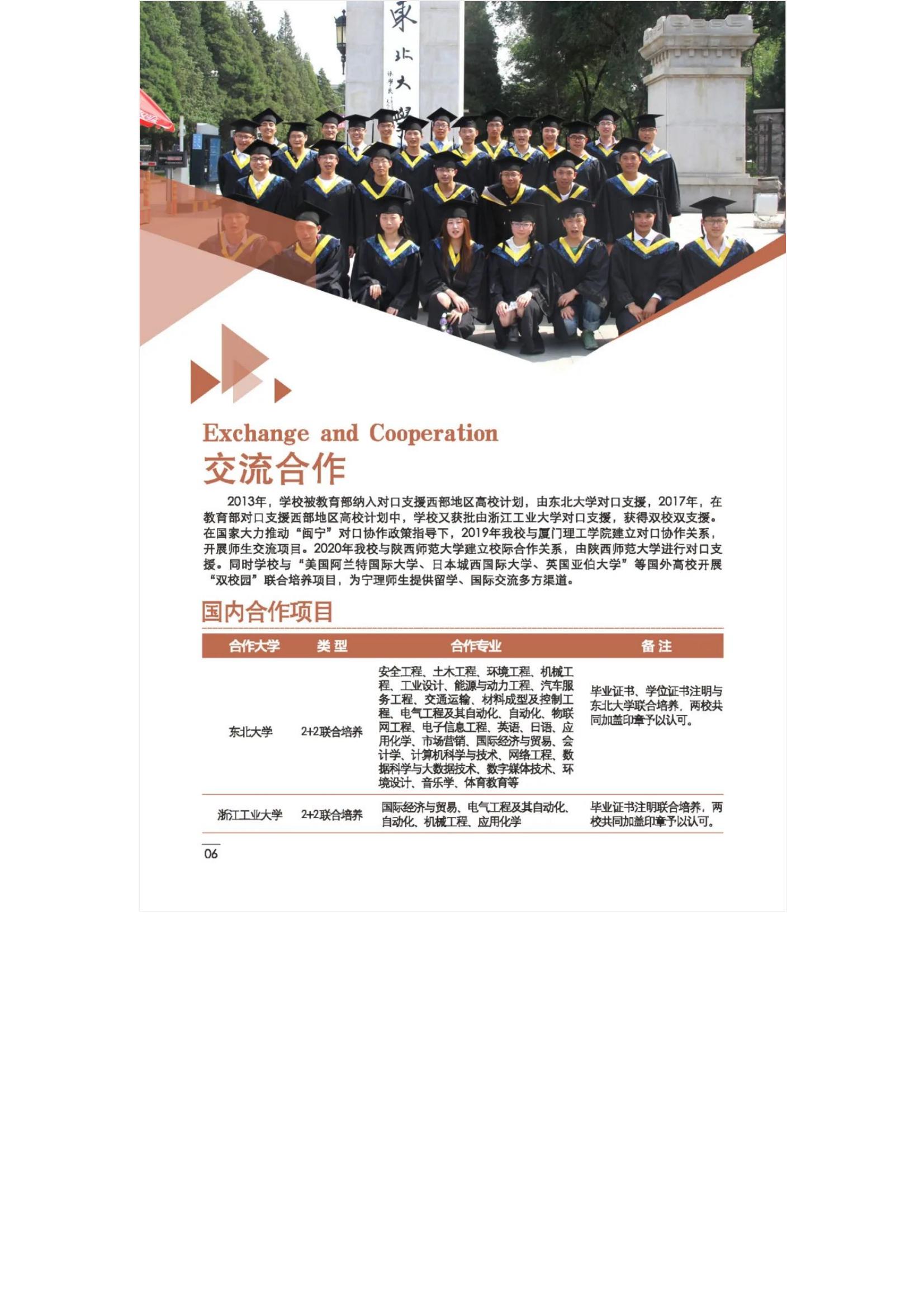 202206291656484070705940.jpg 宁夏理工学院2022年招生简章_07.jpg