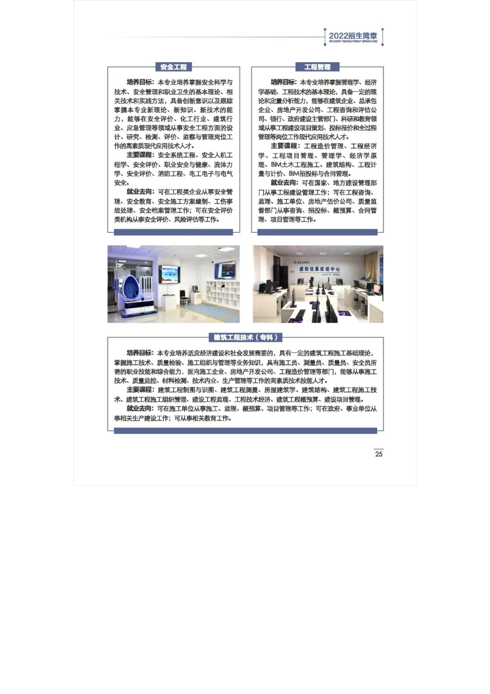 202206291656484071992661.jpg 宁夏理工学院2022年招生简章_26.jpg