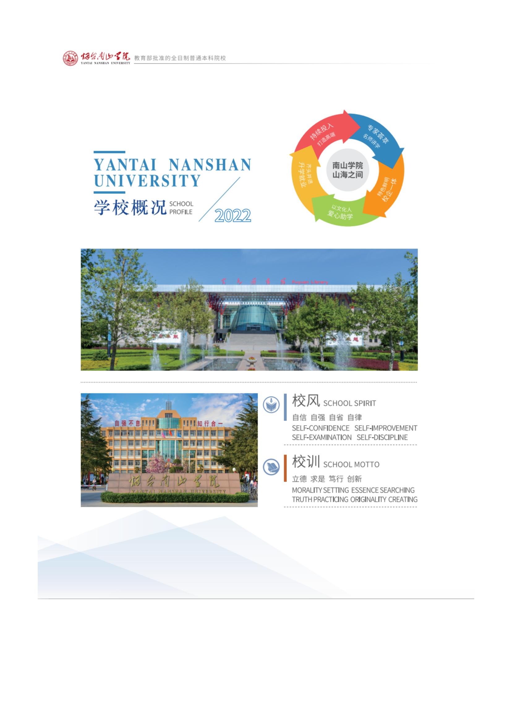 202206141655177764201601.jpg 烟台南山学院2022年电子版简章来袭_02.jpg
