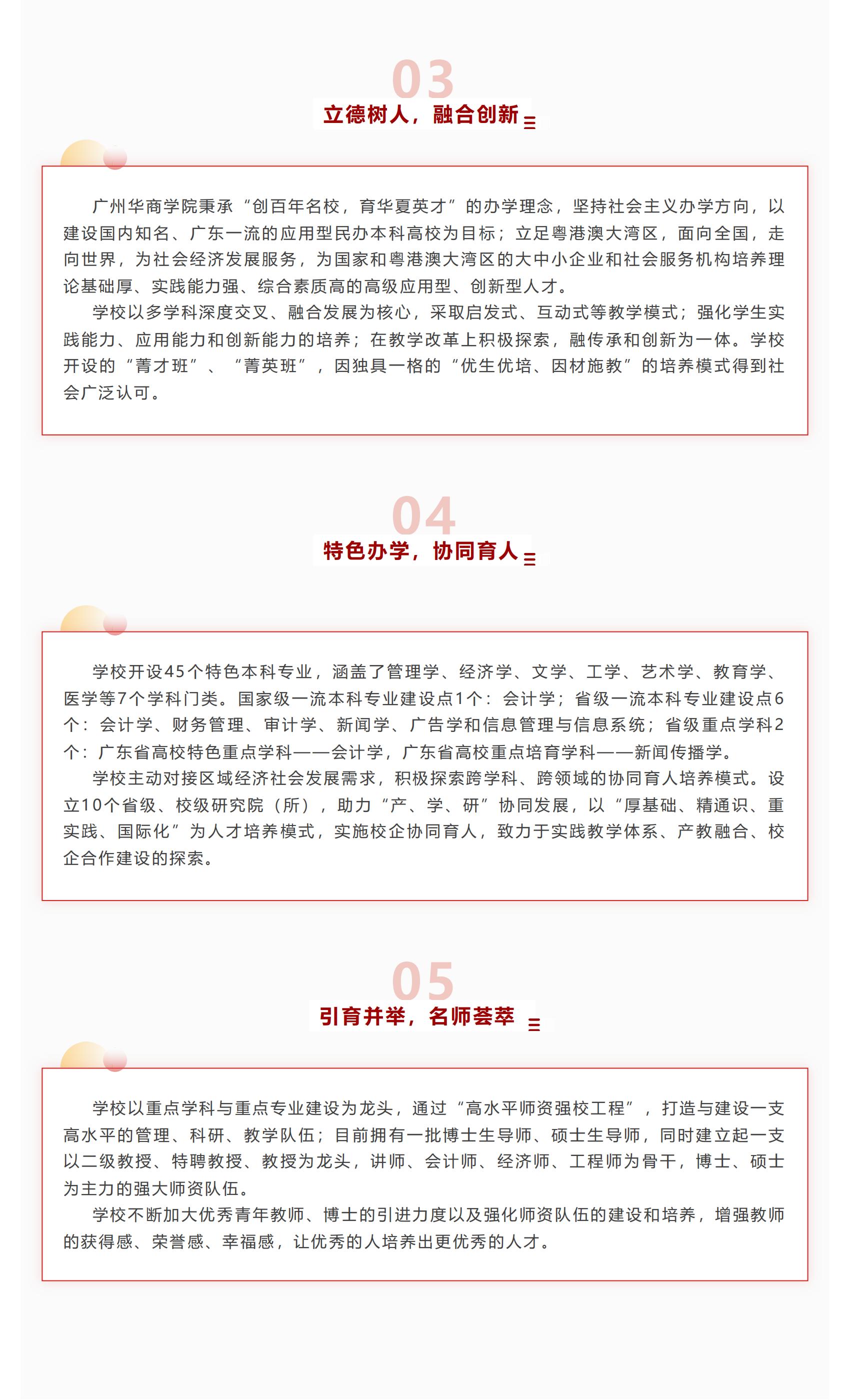 202206141655202201126059.jpg 权威发布 _ 广州华商学院2022年普高招生简章!_03.jpg