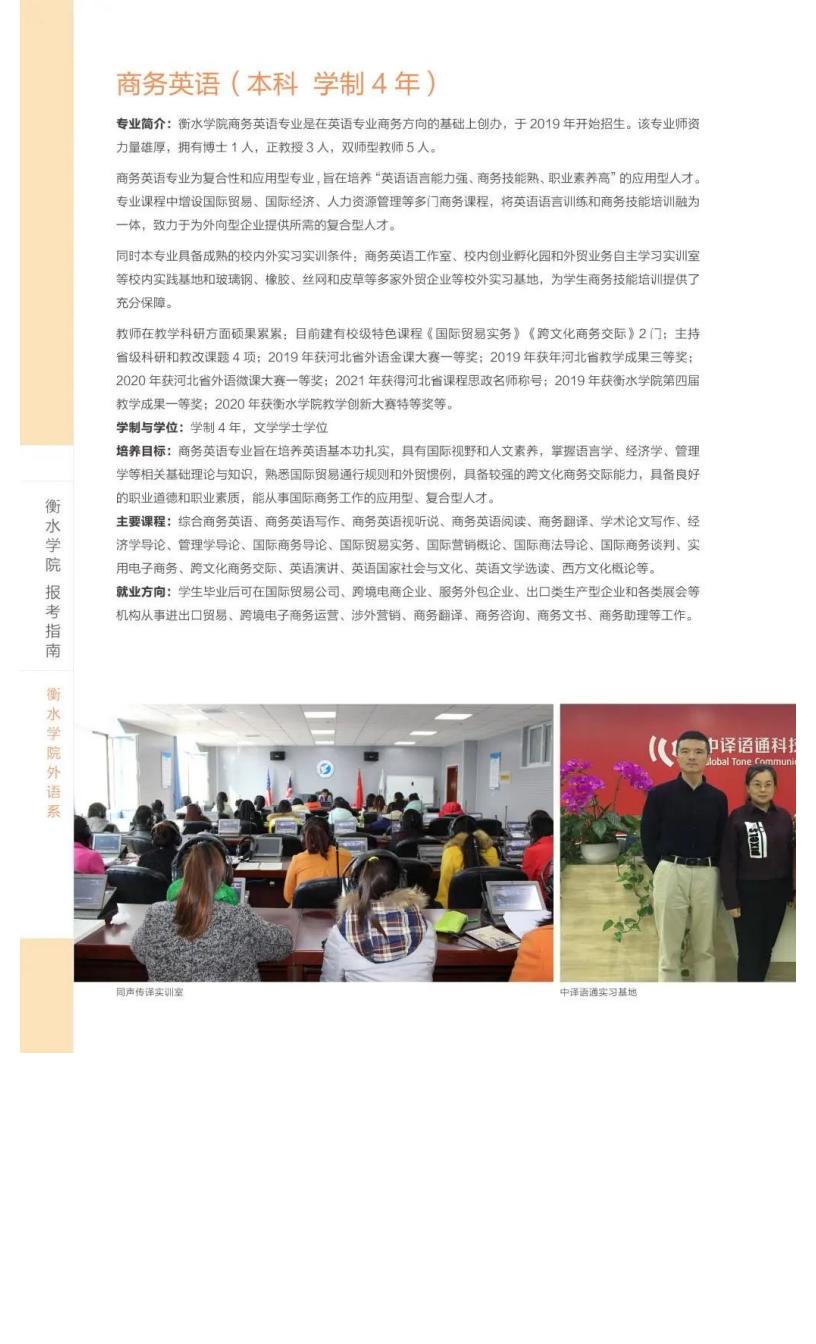 202206161655363917673866.jpg 衡水学院2022年报考指南_33.jpg
