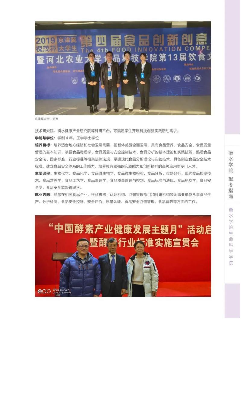 202206161655363918236346.jpg 衡水学院2022年报考指南_70.jpg