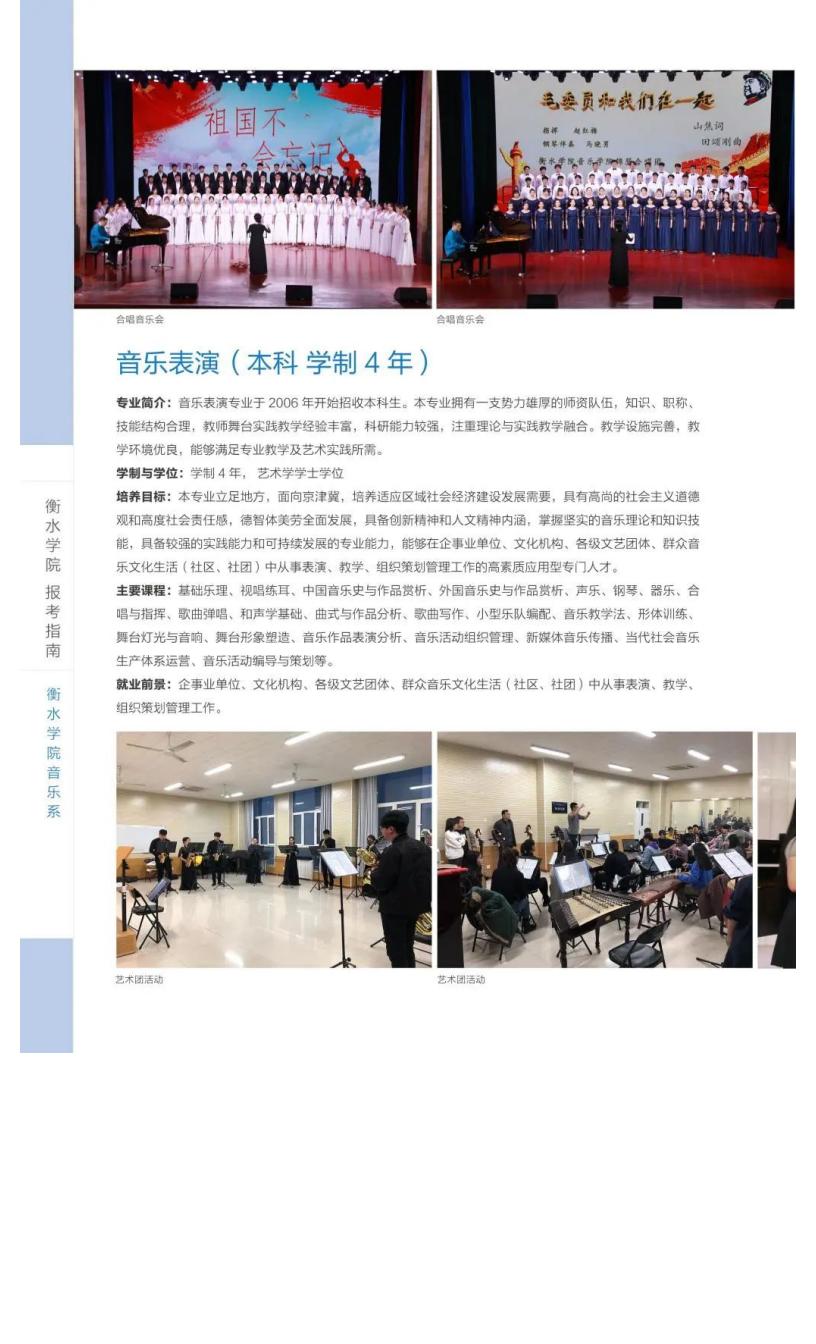 202206161655363919770898.jpg 衡水学院2022年报考指南_73.jpg