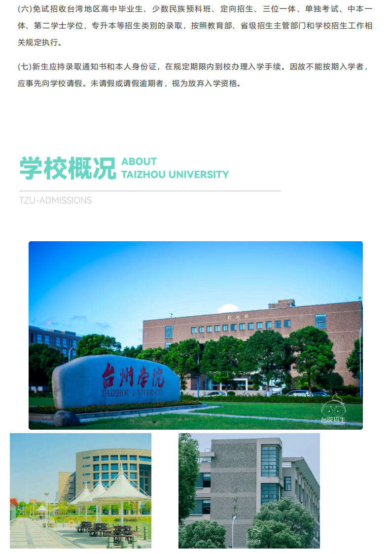 202206251656131764885141.png 官方发布_台州学院2022年普通本科招生计划_27.png