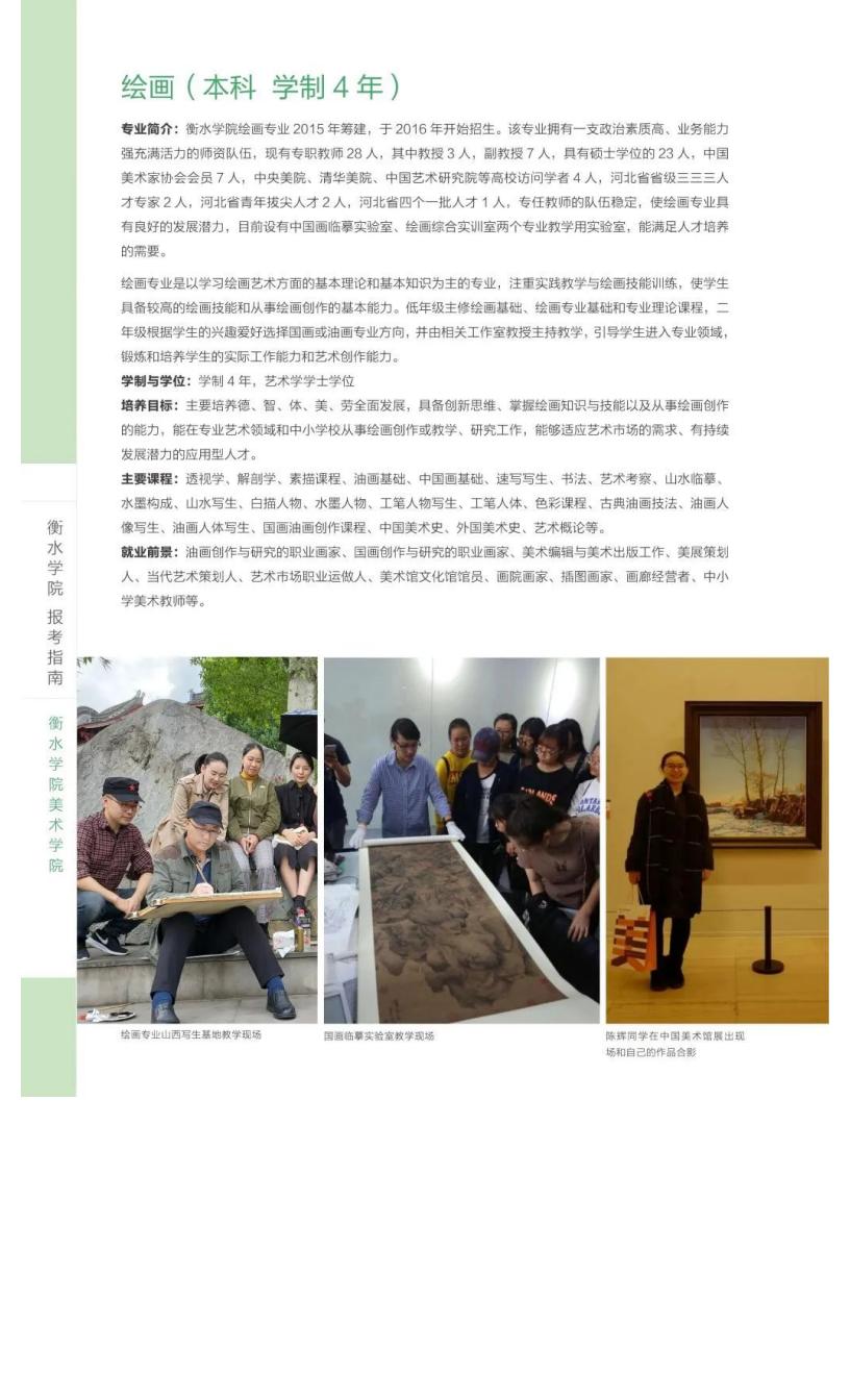 202206161655363919363812.jpg 衡水学院2022年报考指南_86.jpg