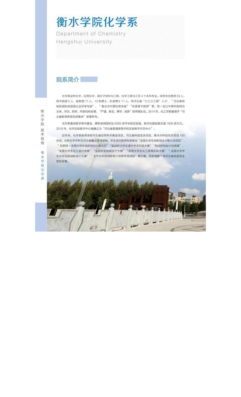 202206161655363918124343.jpg 衡水学院2022年报考指南_57.jpg