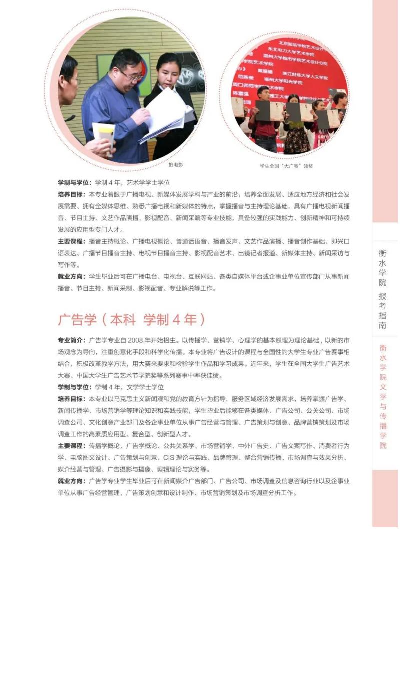 202206161655363917395073.jpg 衡水学院2022年报考指南_24.jpg