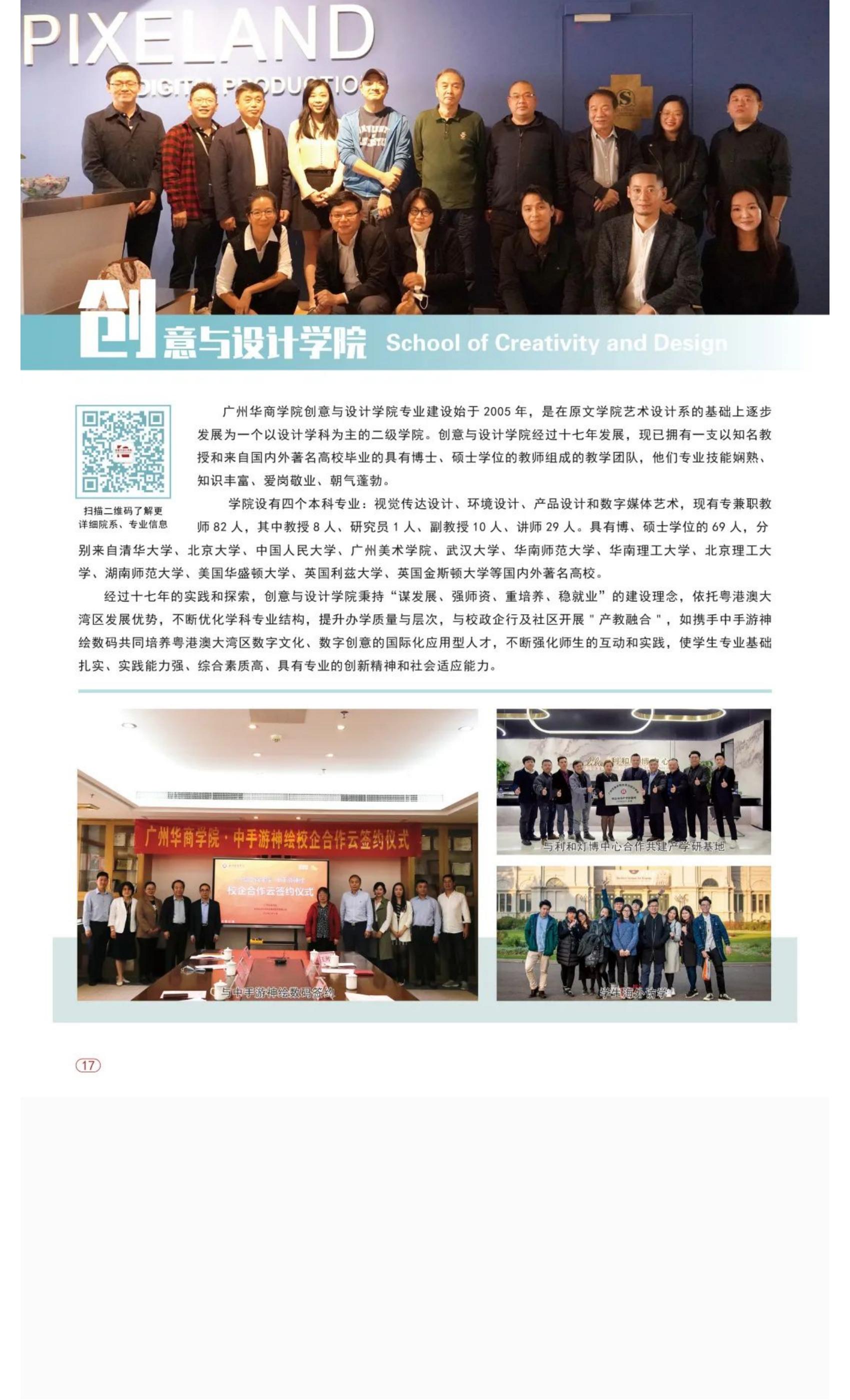 202206141655202203757331.jpg 权威发布 _ 广州华商学院2022年普高招生简章!_25.jpg