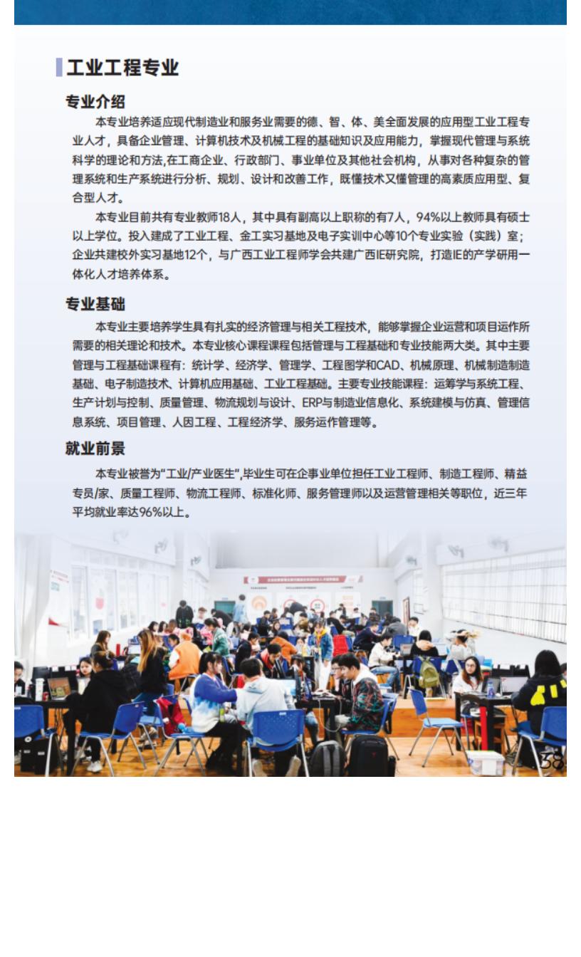 202206161655347477887516.jpg 官方发布 _ 桂林信息科技学院2022年招生简章_35.jpg