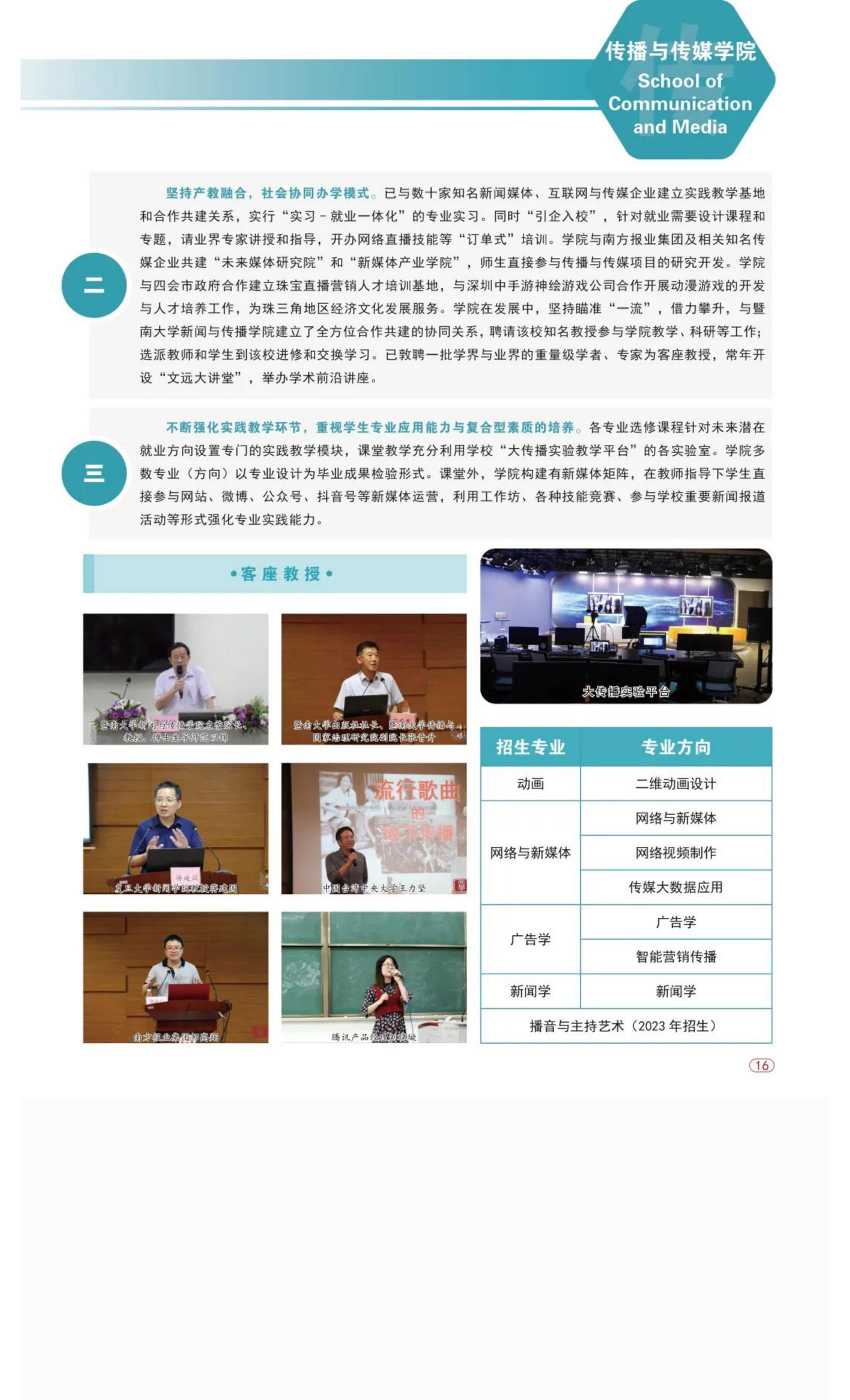 202206141655202203991078.jpg 权威发布 _ 广州华商学院2022年普高招生简章!_24.jpg
