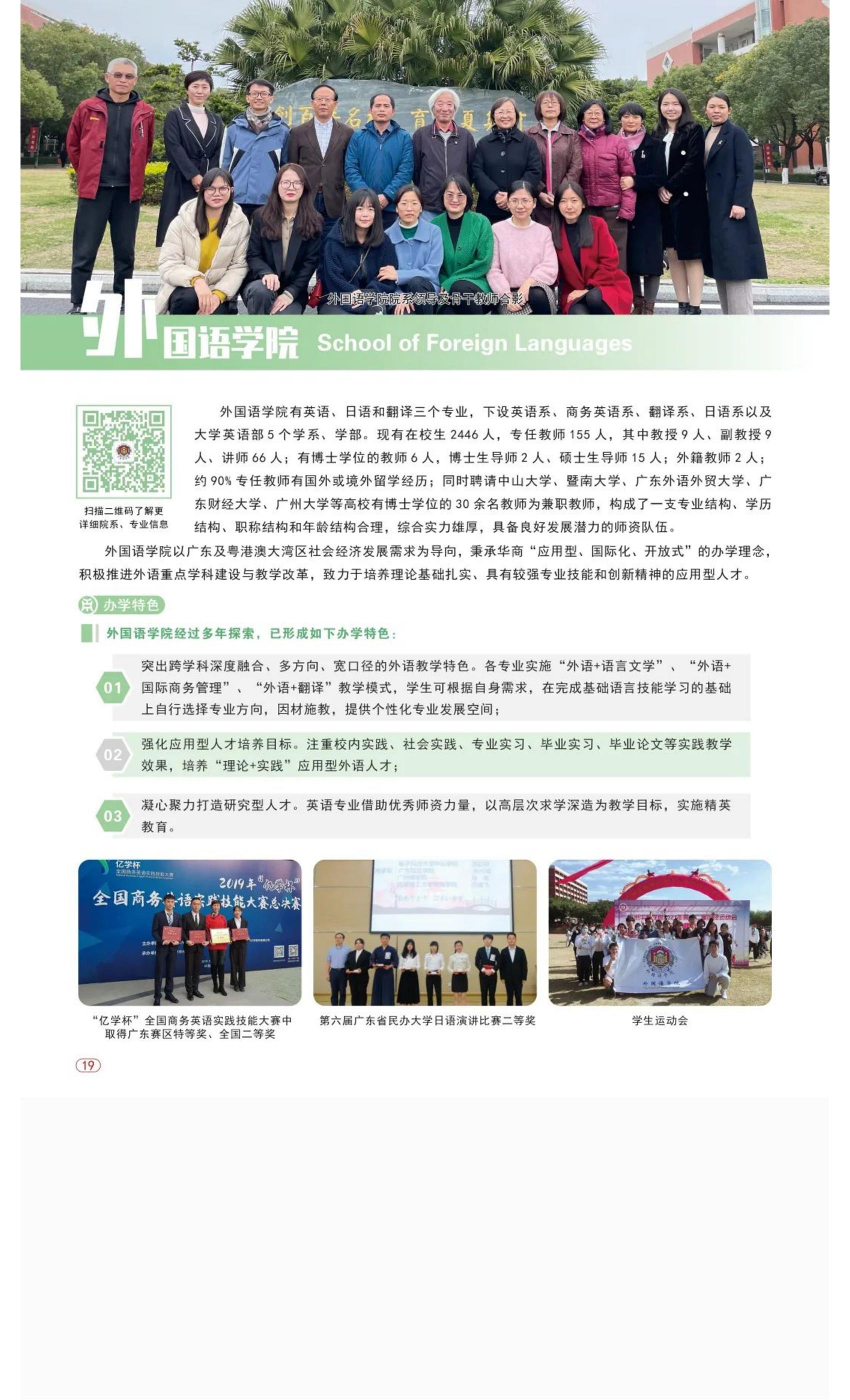 202206141655202204598128.jpg 权威发布 _ 广州华商学院2022年普高招生简章!_27.jpg