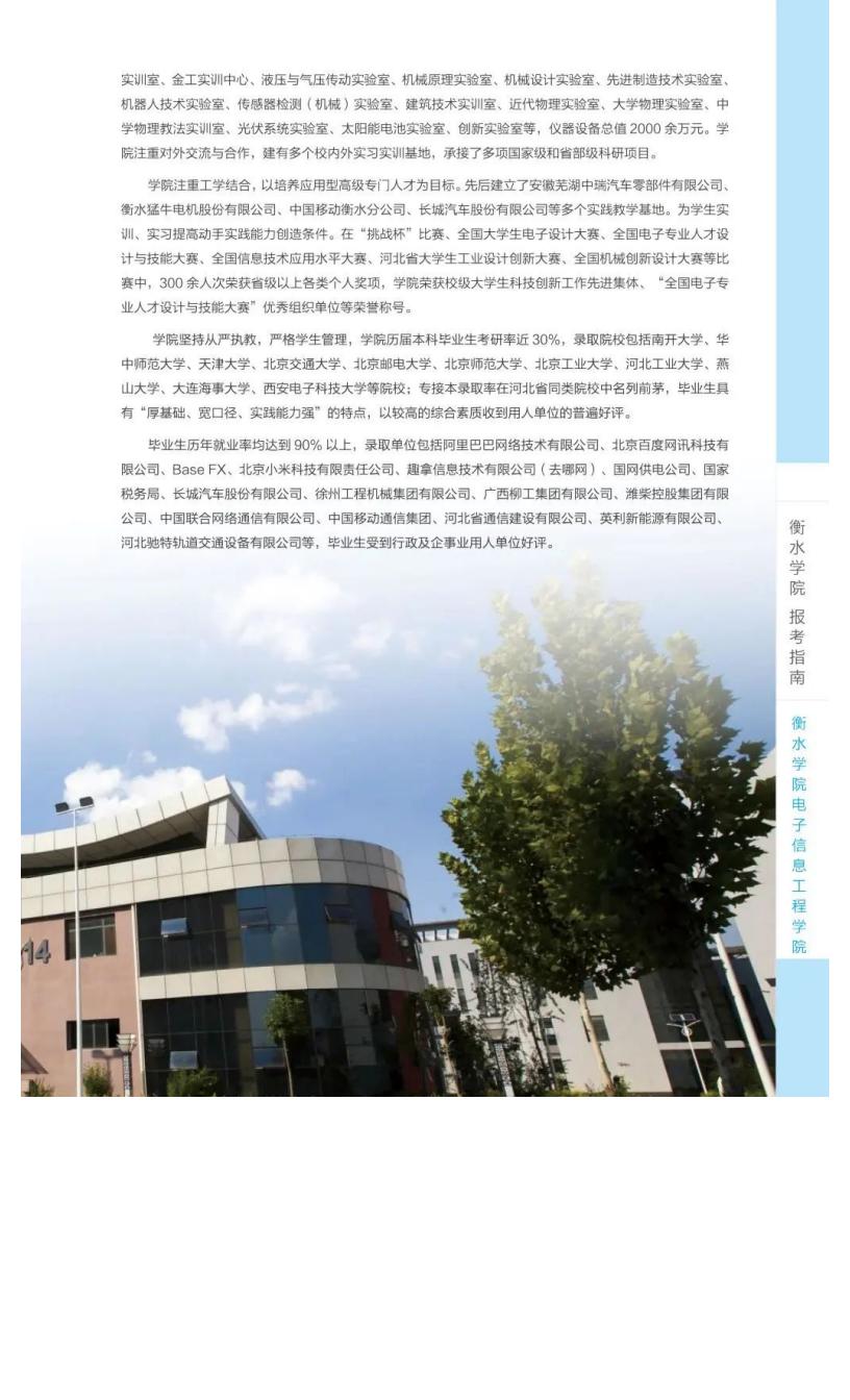 202206161655363918839751.jpg 衡水学院2022年报考指南_50.jpg