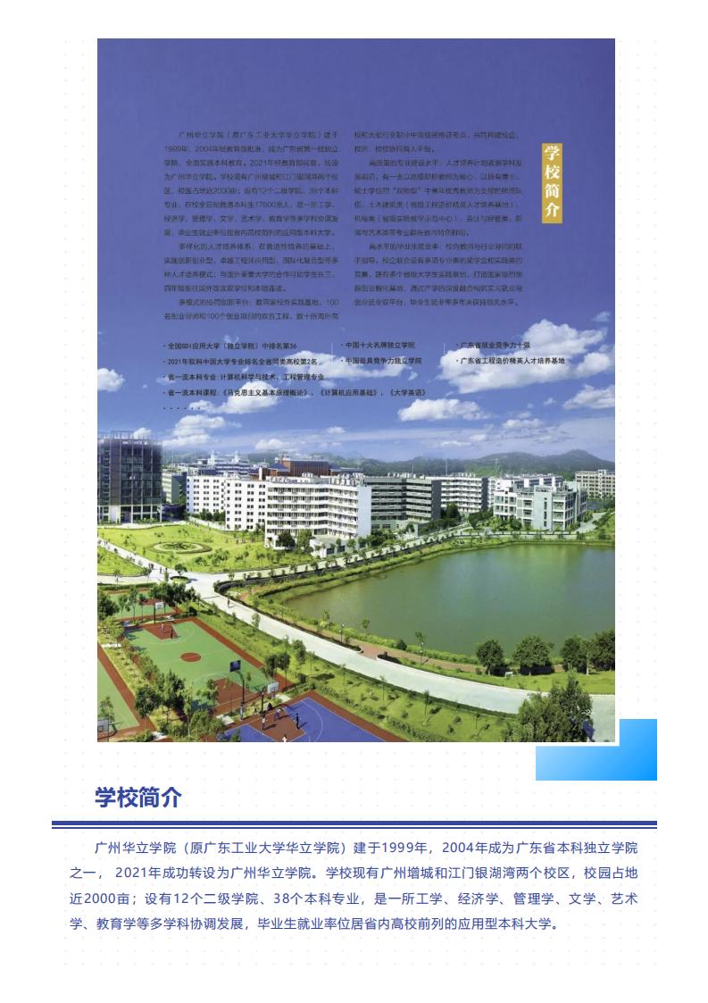202206201655693948550200.jpg 重磅!广州华立学院(原广东工业大学华立学院)普高招生简章发布!_04.jpg