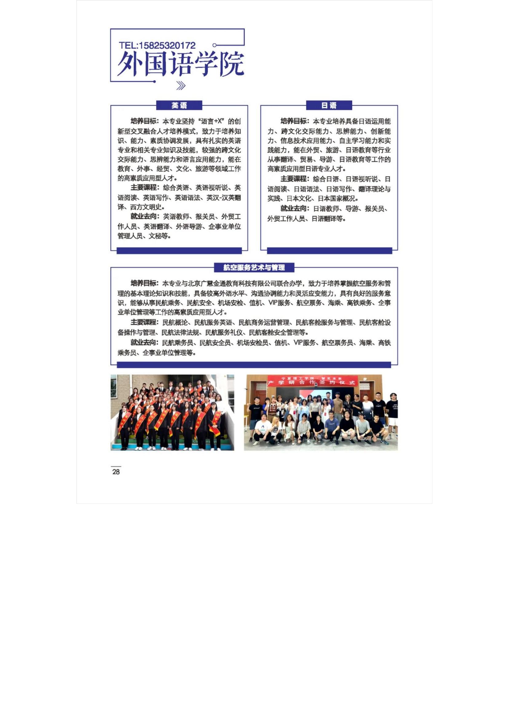 202206291656484072549173.jpg 宁夏理工学院2022年招生简章_29.jpg