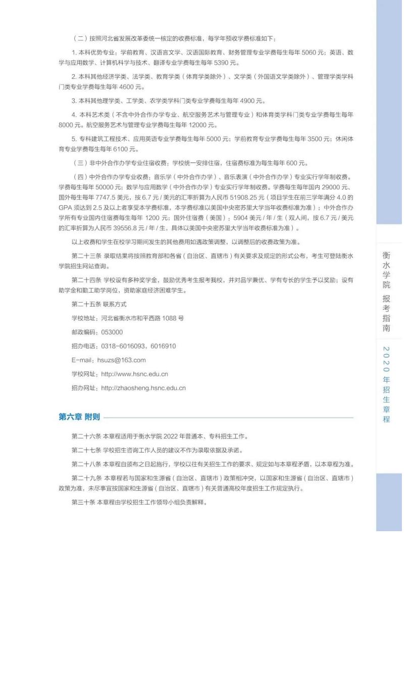 202206161655363917799028.jpg 衡水学院2022年报考指南_10.jpg