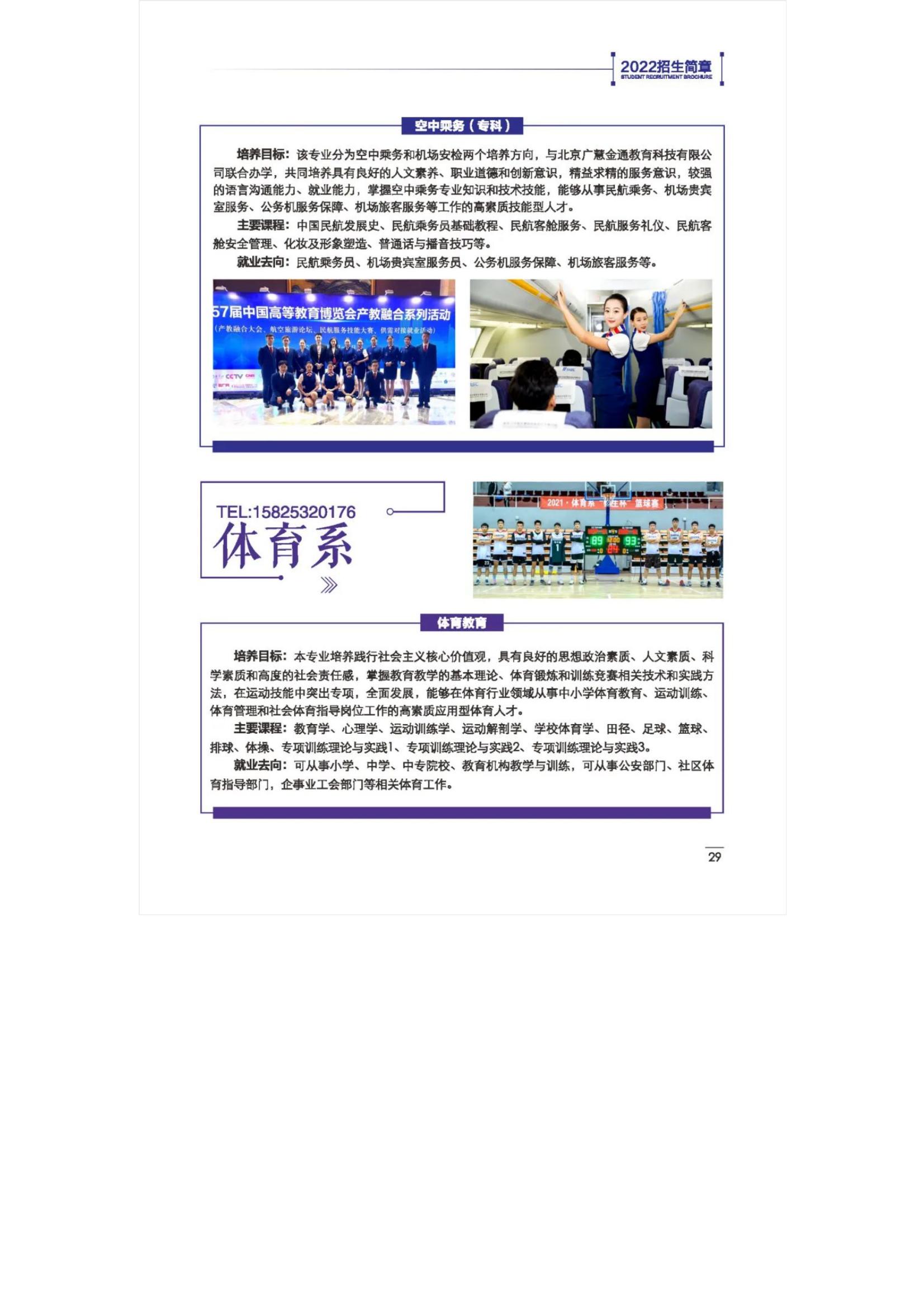 202206291656484072873079.jpg 宁夏理工学院2022年招生简章_30.jpg