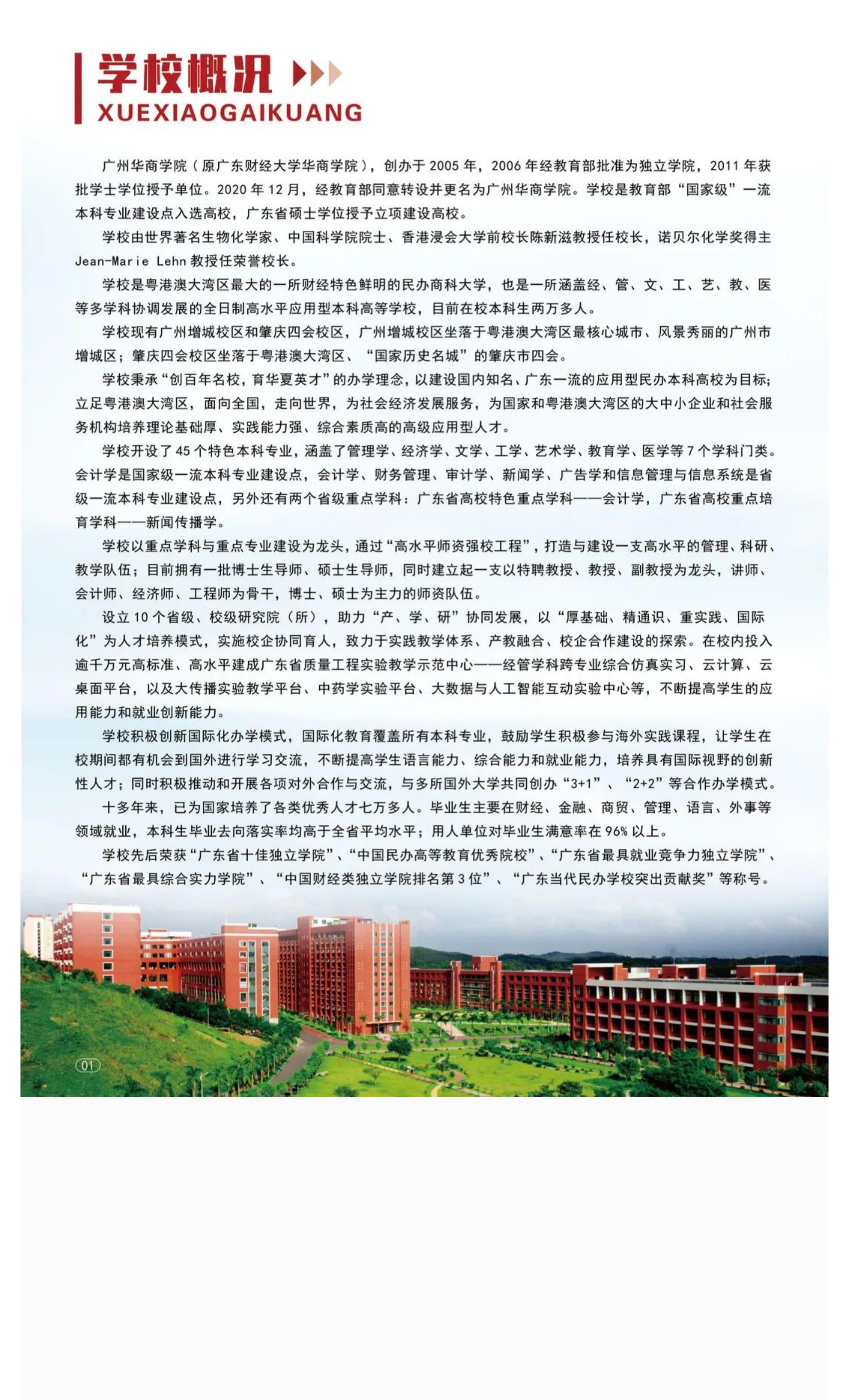 202206141655202202602576.jpg 权威发布 _ 广州华商学院2022年普高招生简章!_09.jpg