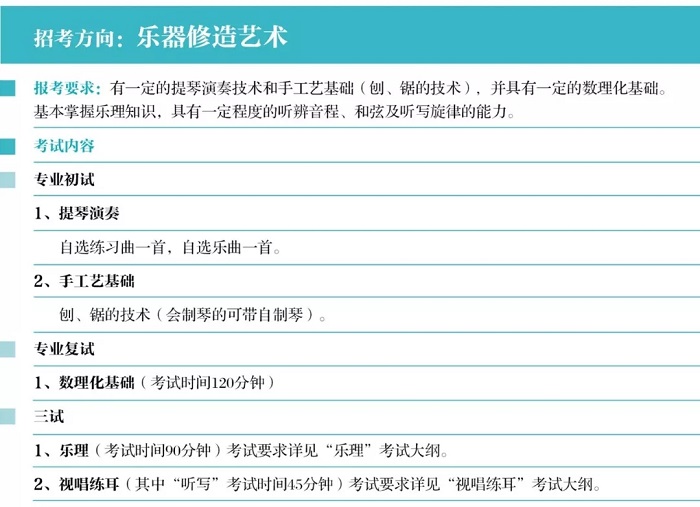 乐器修造艺术考试科目与内容