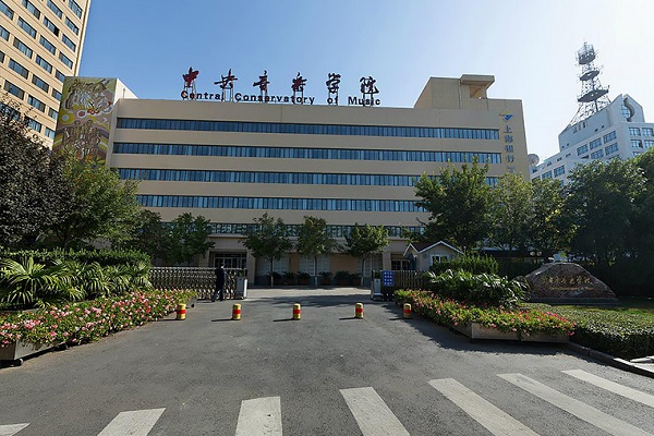 艺考中央音乐学院录取分数线是多少？