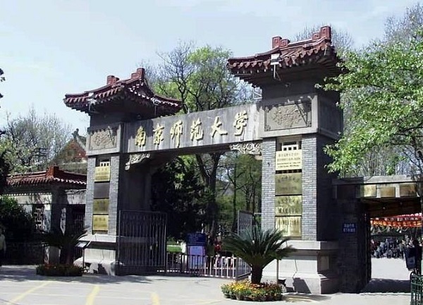 南京师范大学2020年硕士研究生招生简章