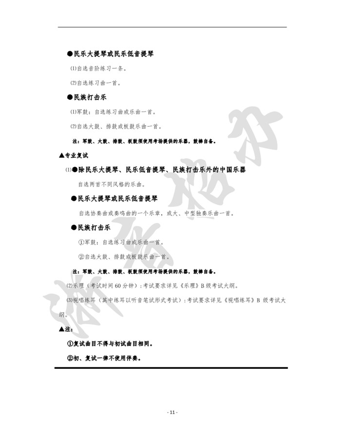 2020年浙江音乐学院考试大纲11