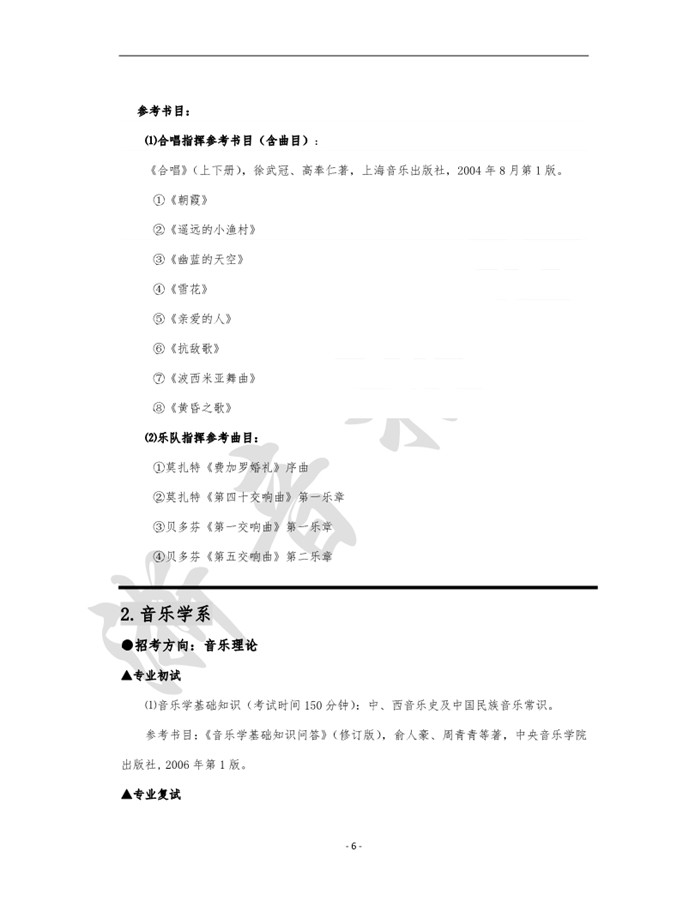 2020年浙江音乐学院考试大纲6