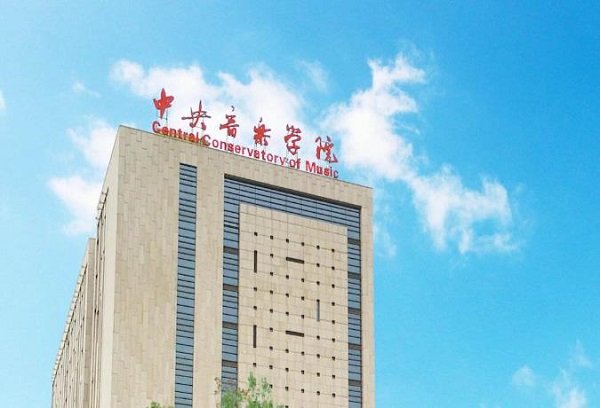 2020年艺考中央音乐学院三试考什么？