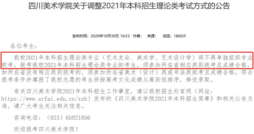 执行校考！2021年可继续组织音乐校考院校名单（预测版）