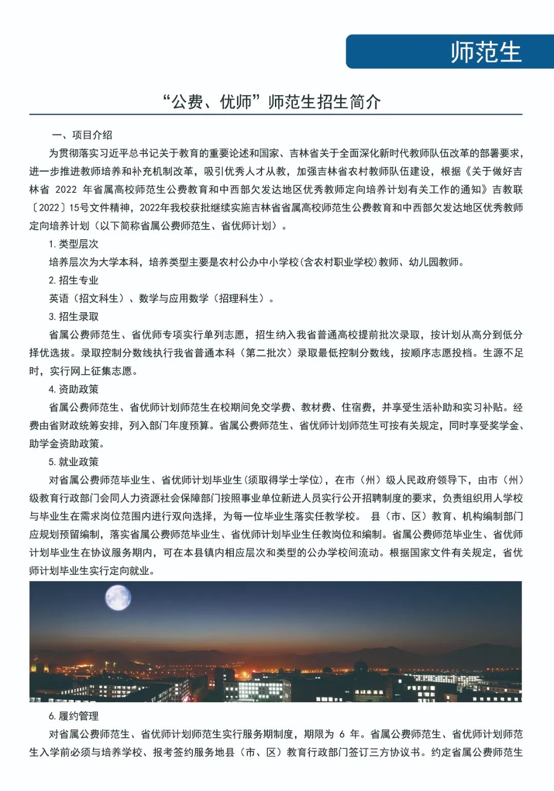 2022年通化师范学院音乐学等专业招生报考指南、招生计划、招生省份、专业简介、学院基本概况