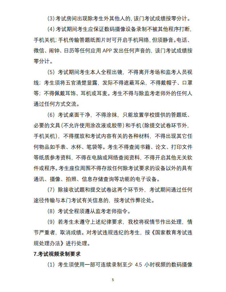 关于2022年中央音乐学院本科招生（港澳台侨、国际考生）校考安排的通知及各专业线上初试考试方案
