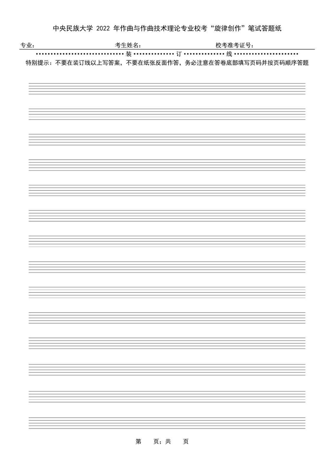 2022年中央民族大学音乐学院招生简章、招生计划及报考条件、专业考试内容及评分细则、录取原则及联系方式