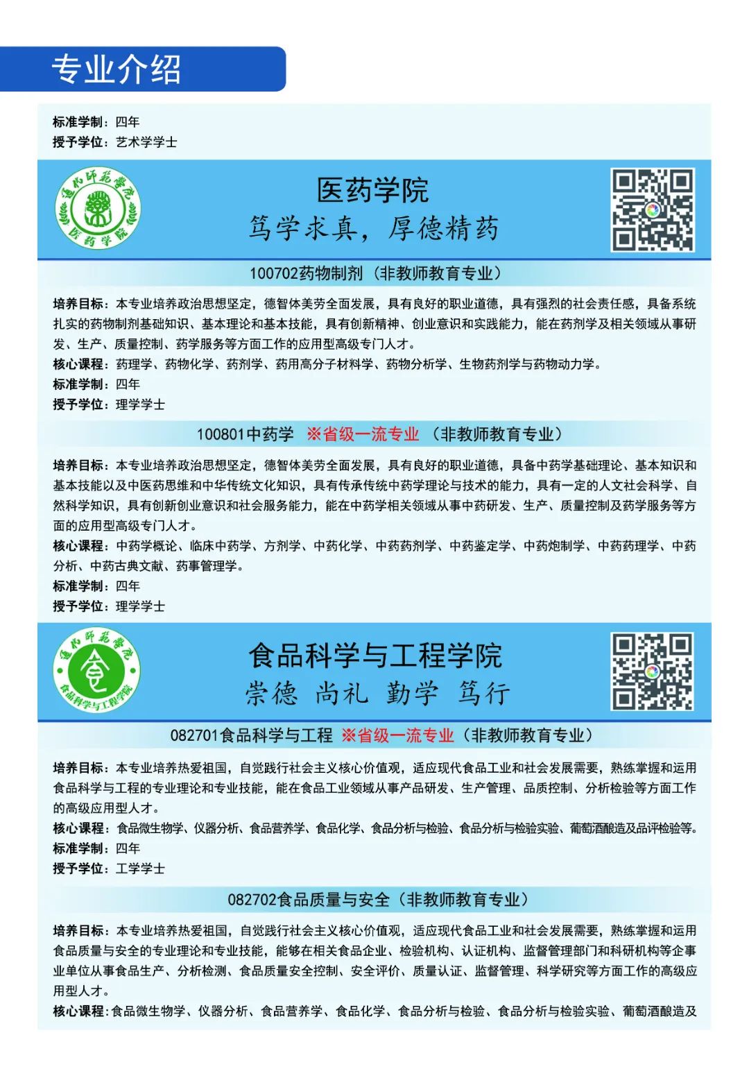 2022年通化师范学院音乐学等专业招生报考指南、招生计划、招生省份、专业简介、学院基本概况