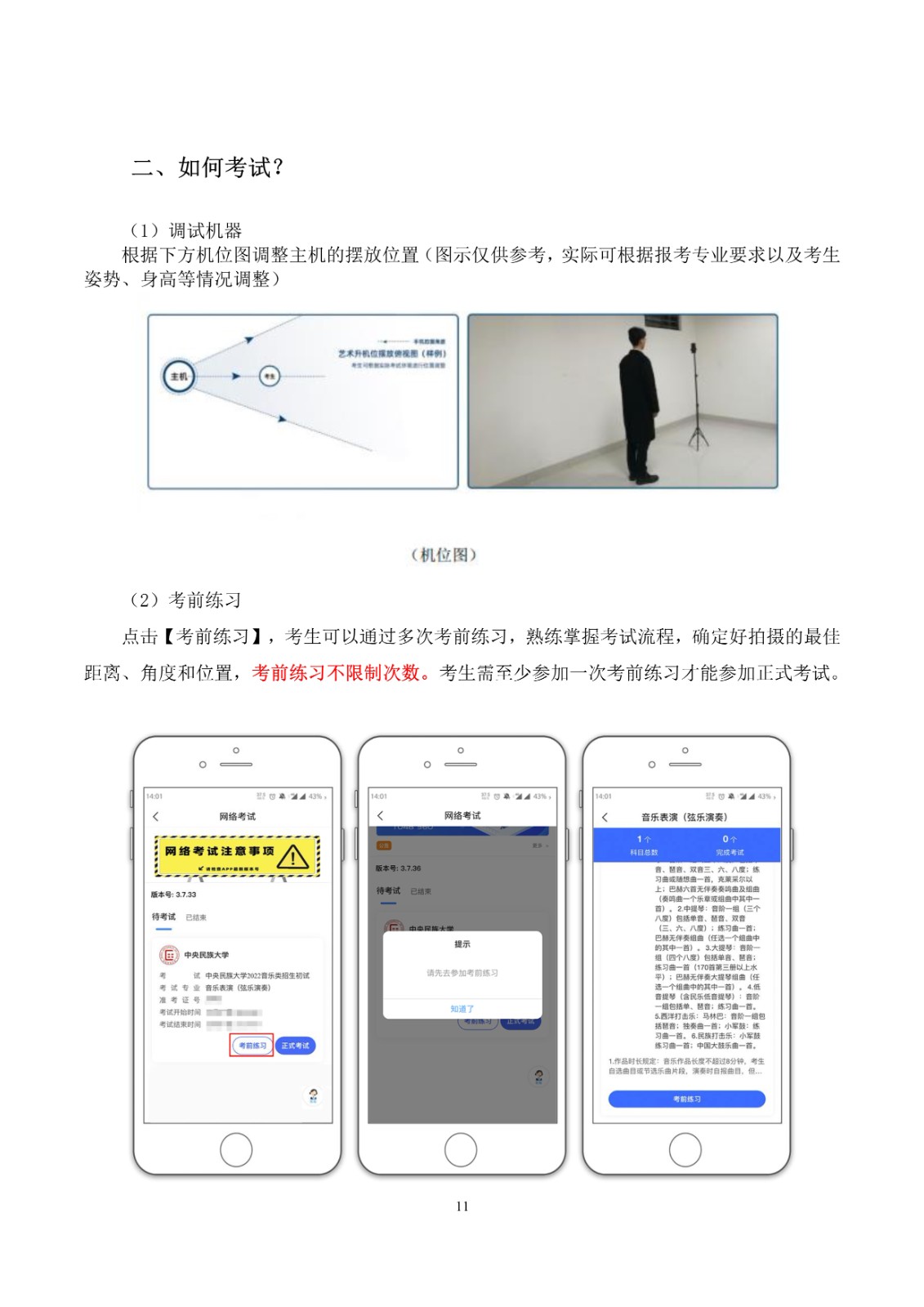 2022年中央民族大学音乐学院招生简章、招生计划及报考条件、专业考试内容及评分细则、录取原则及联系方式