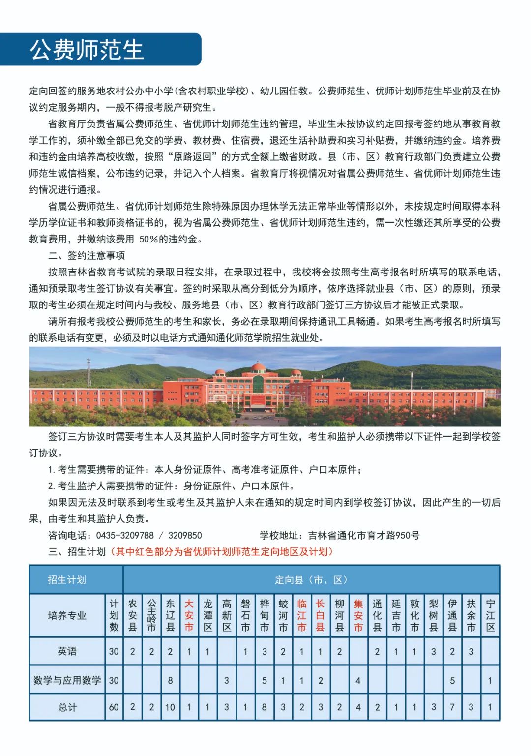 2022年通化师范学院音乐学等专业招生报考指南、招生计划、招生省份、专业简介、学院基本概况