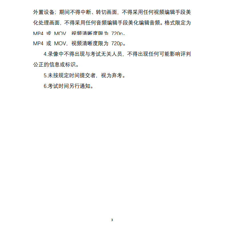 关于2022年中央音乐学院本科招生（港澳台侨、国际考生）校考安排的通知及各专业线上初试考试方案