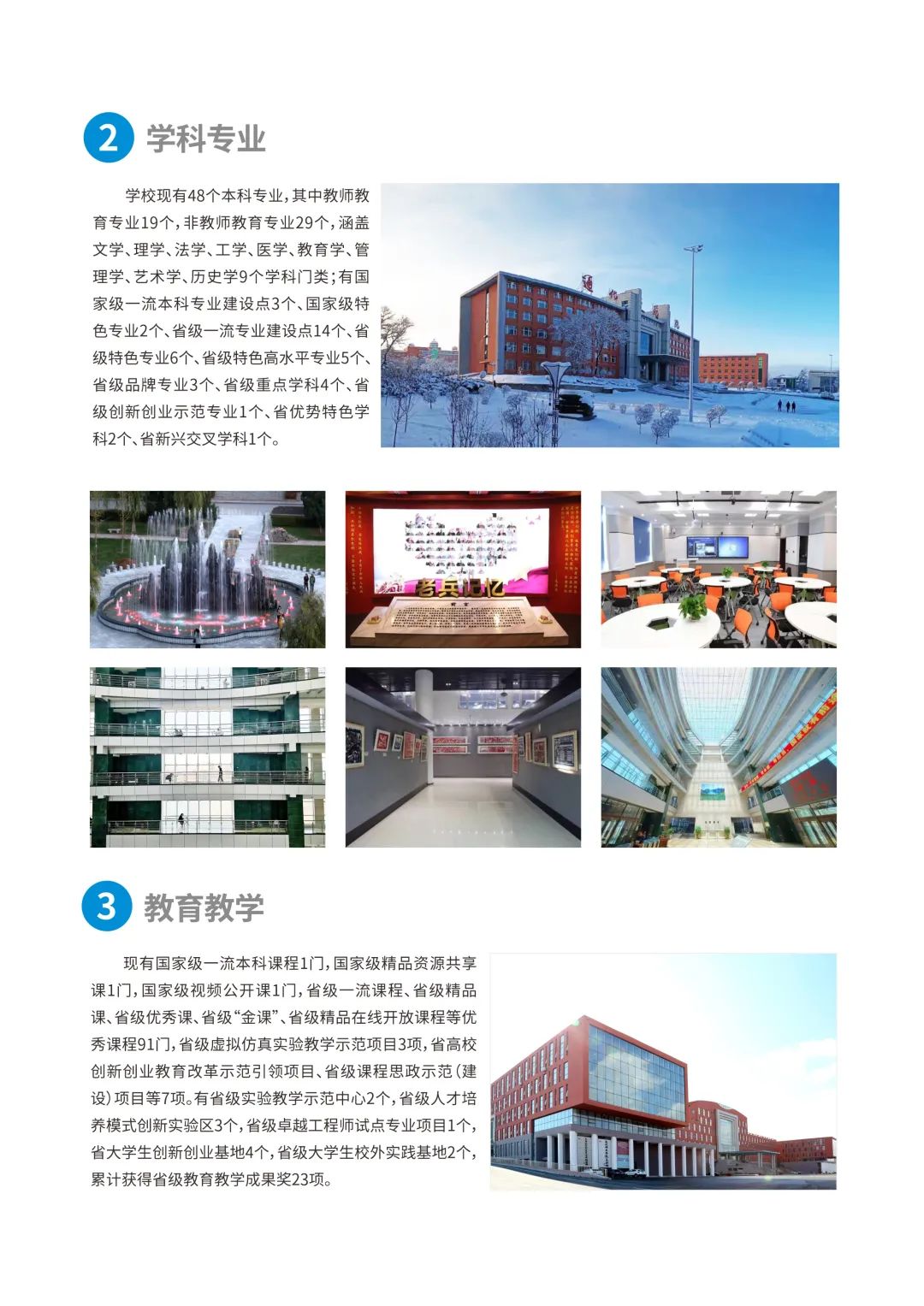 2022年通化师范学院音乐学等专业招生报考指南、招生计划、招生省份、专业简介、学院基本概况