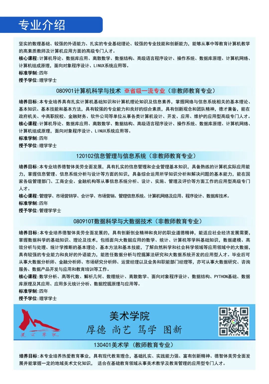 2022年通化师范学院音乐学等专业招生报考指南、招生计划、招生省份、专业简介、学院基本概况
