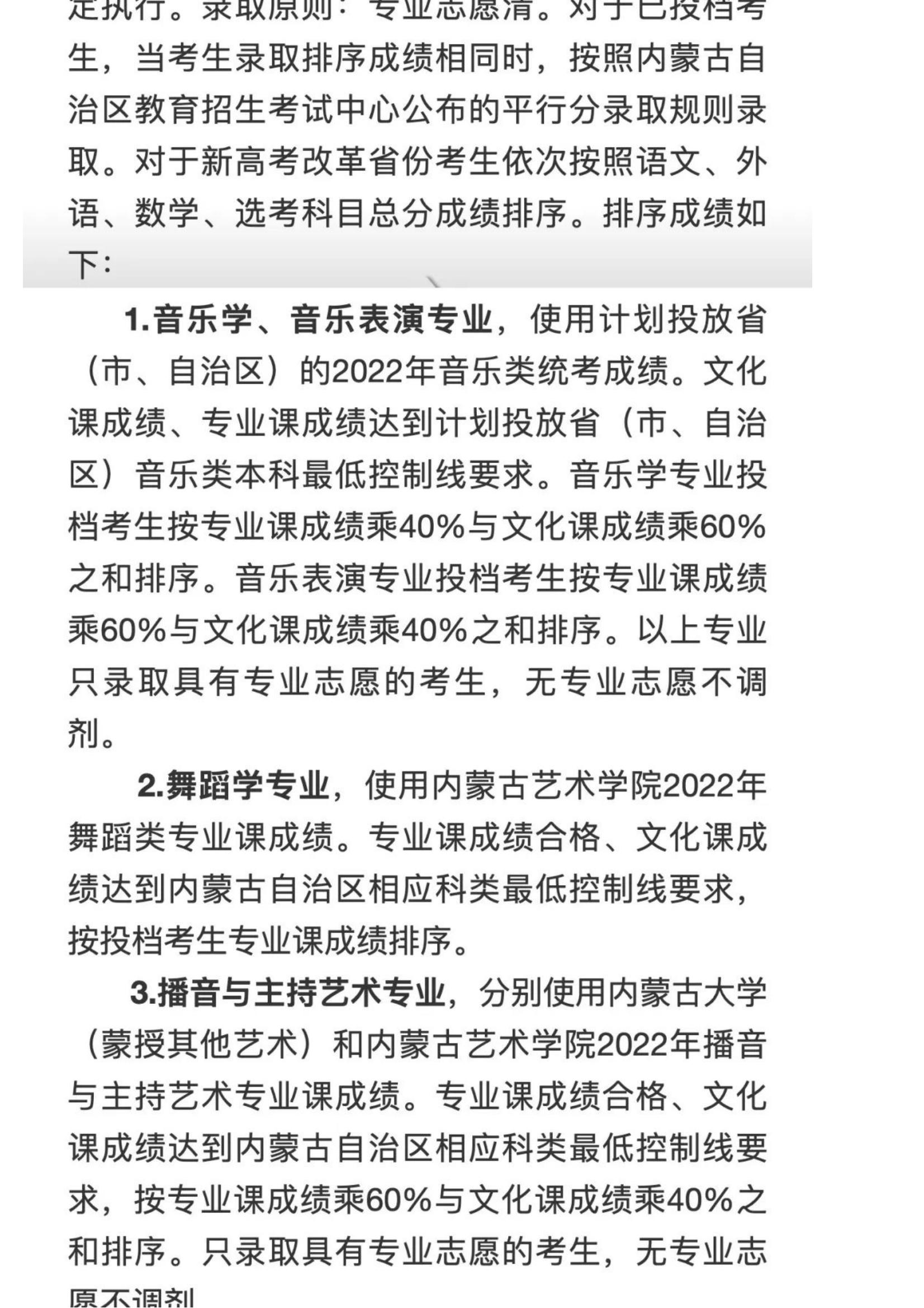 2022呼和浩特民族学院招生简章_13.jpg