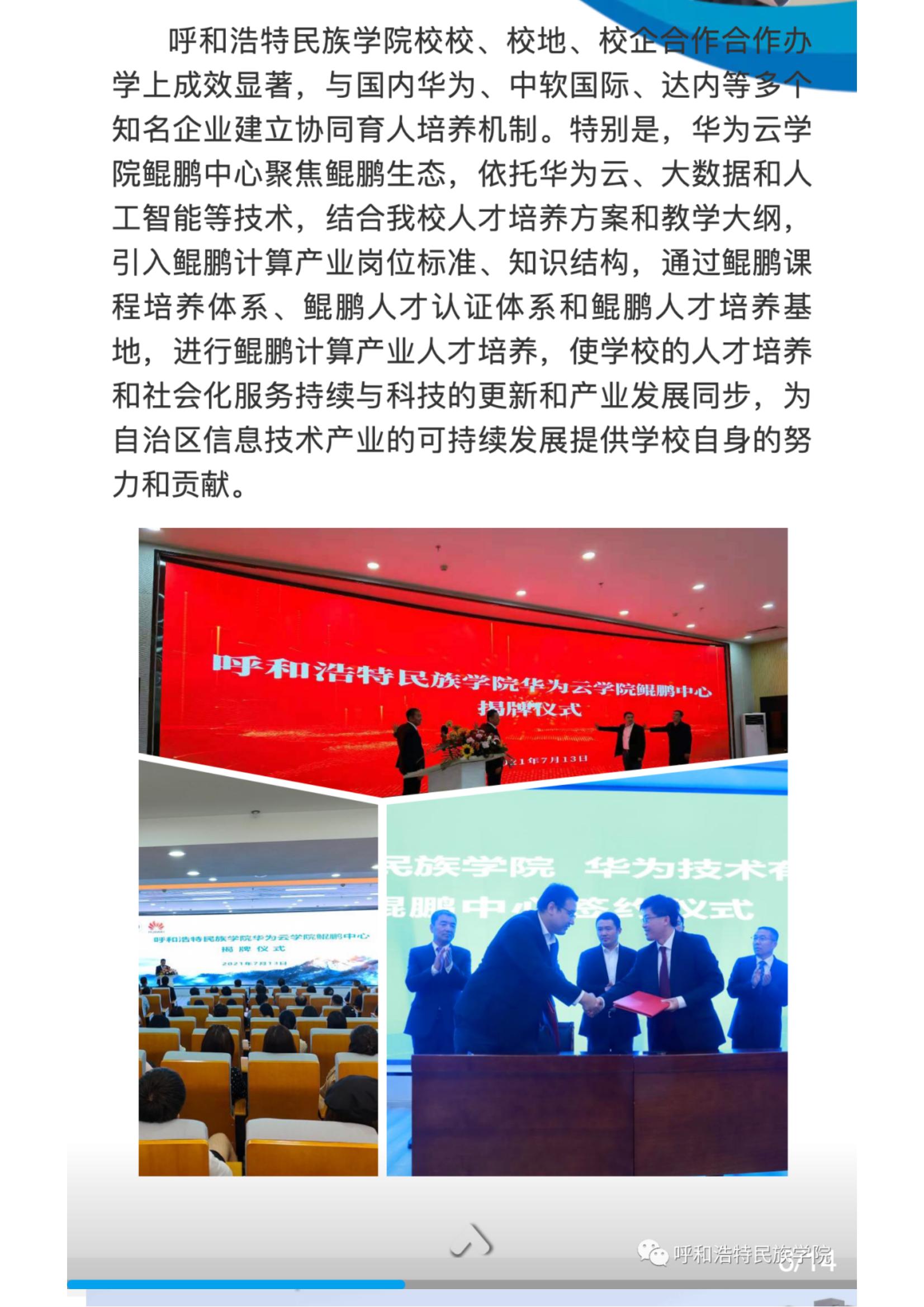 2022呼和浩特民族学院招生简章_08.jpg