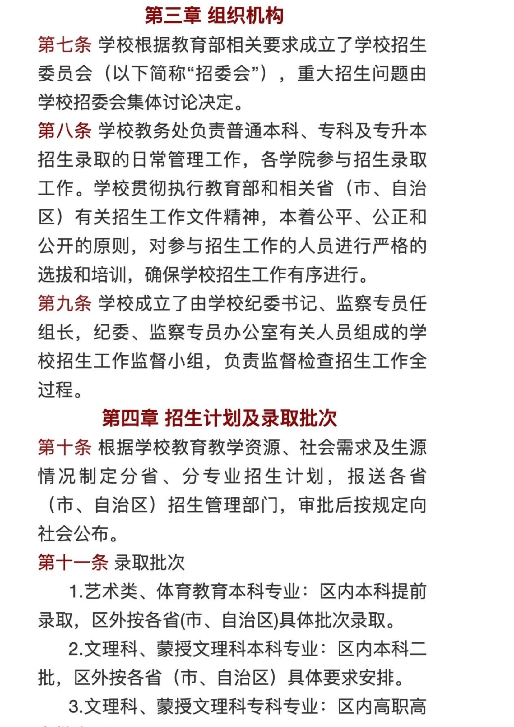 2022呼和浩特民族学院招生简章_11.jpg