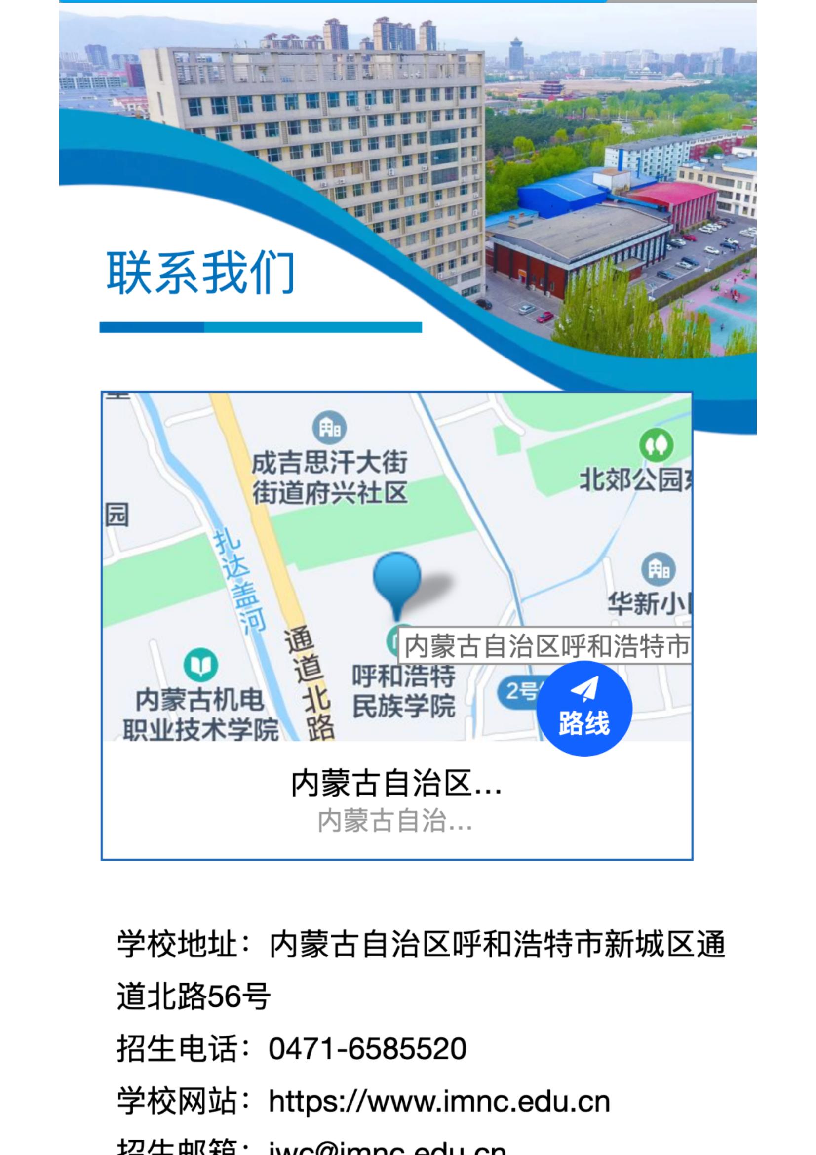 2022呼和浩特民族学院招生简章_23.jpg