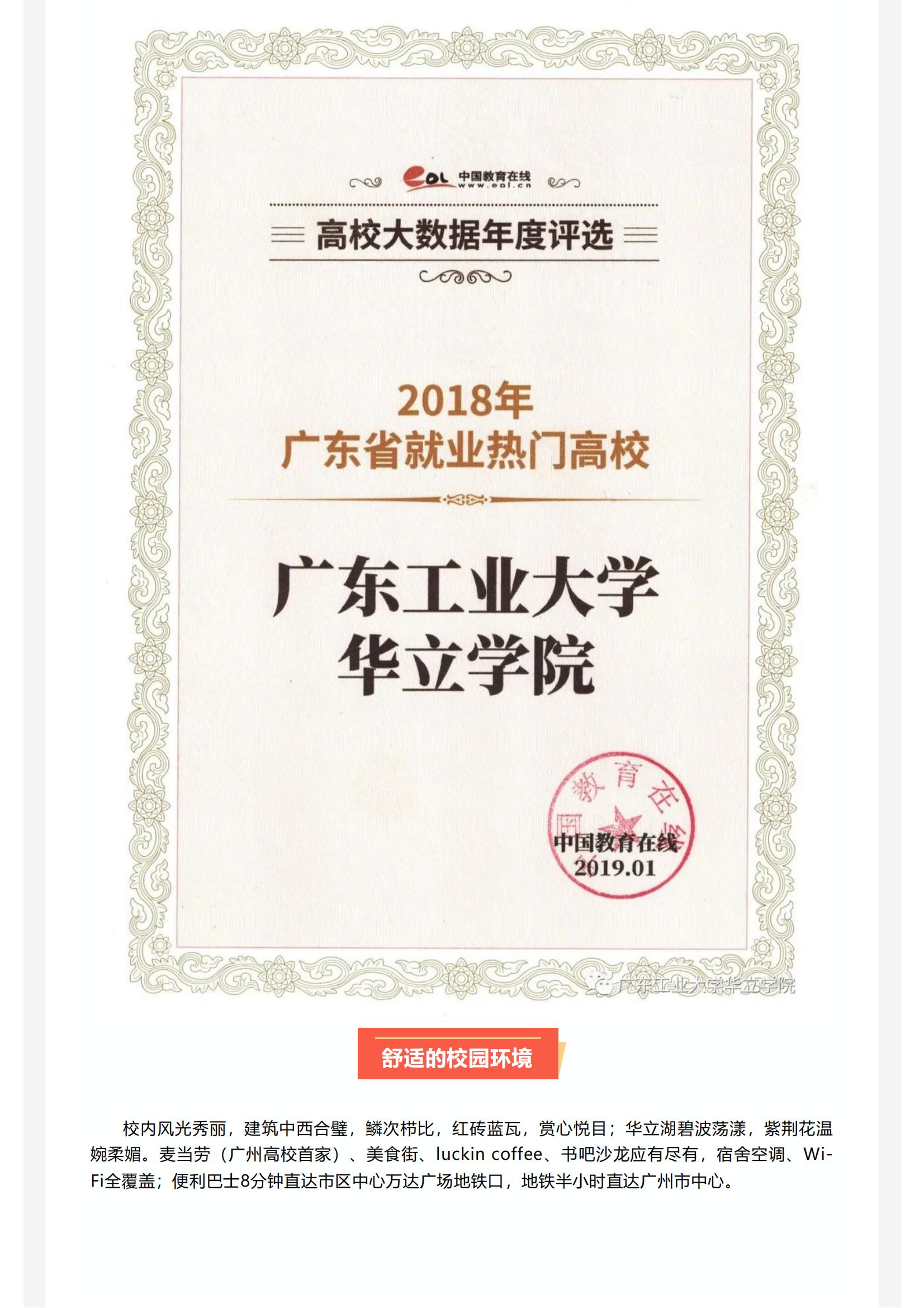 广州华立学院（原广东工业大学华立学院）2022年高考志愿填报指南_25.jpg