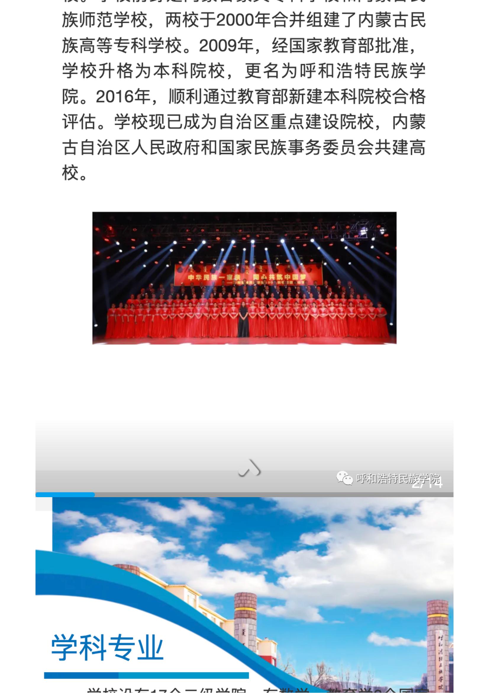 2022呼和浩特民族学院招生简章_02.jpg