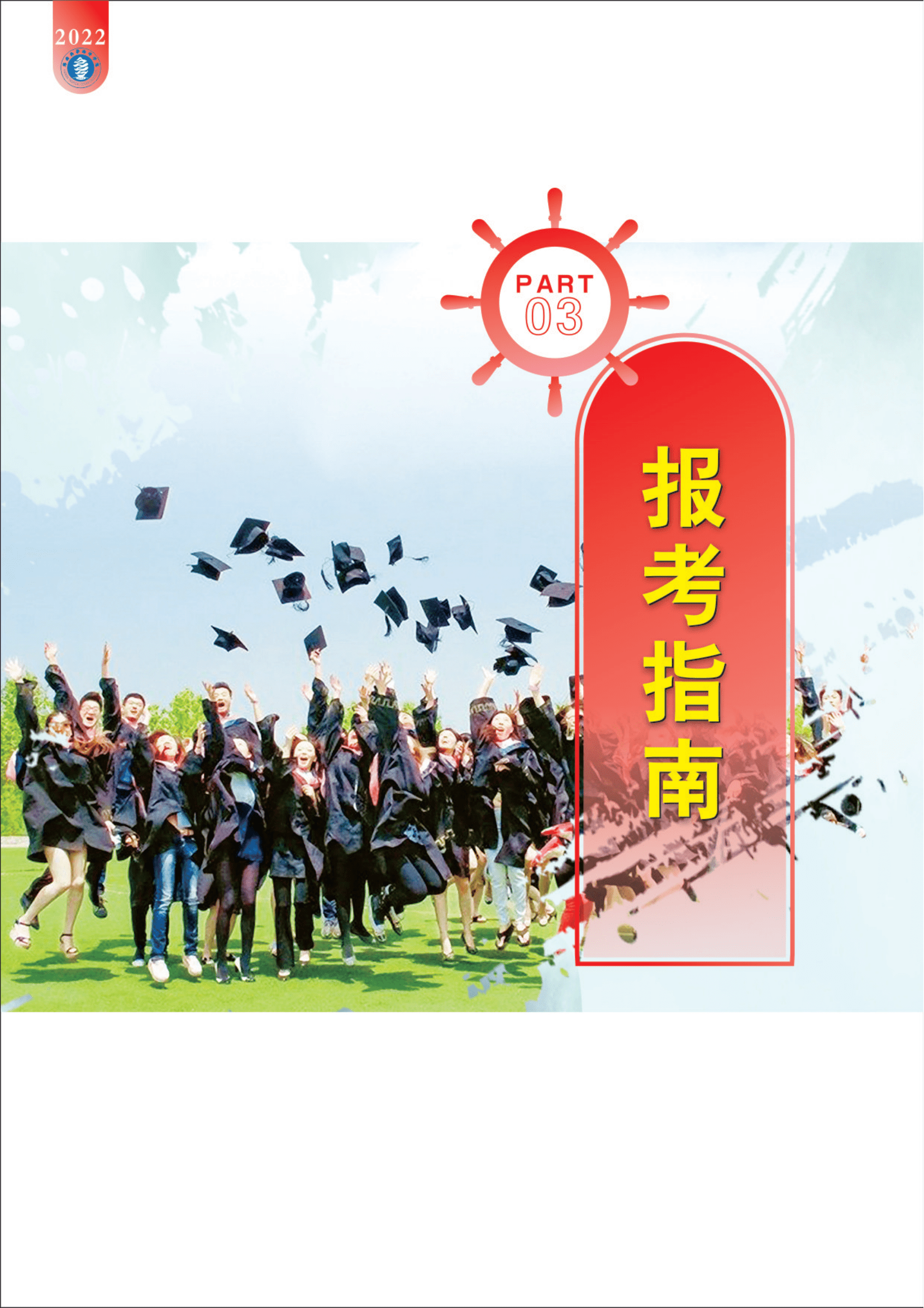 海南热带海洋学院2022年招生简章_49.png