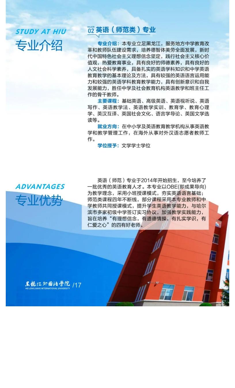黑龙江外国语学院2022招生简章_19.jpg