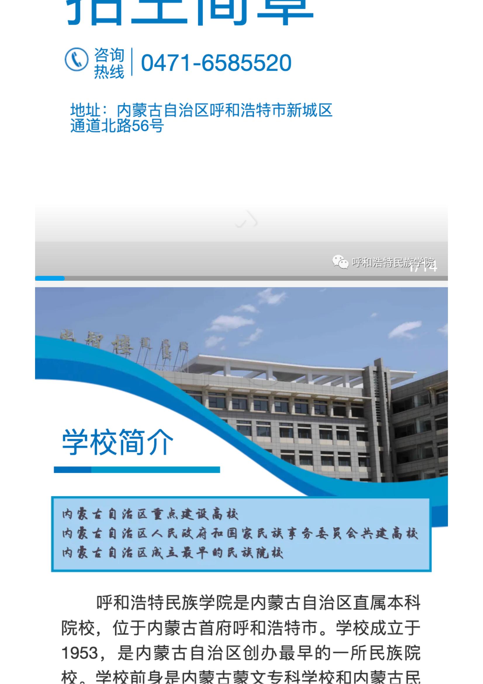 2022呼和浩特民族学院招生简章_01.jpg