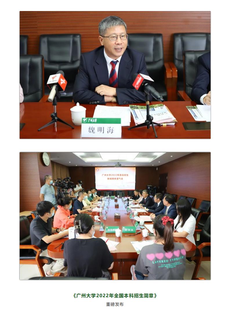 报考必读！广州大学2022年本科招生简章权威发布！_01.jpg