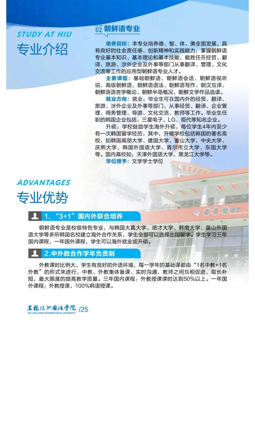 黑龙江外国语学院2022招生简章_27.jpg