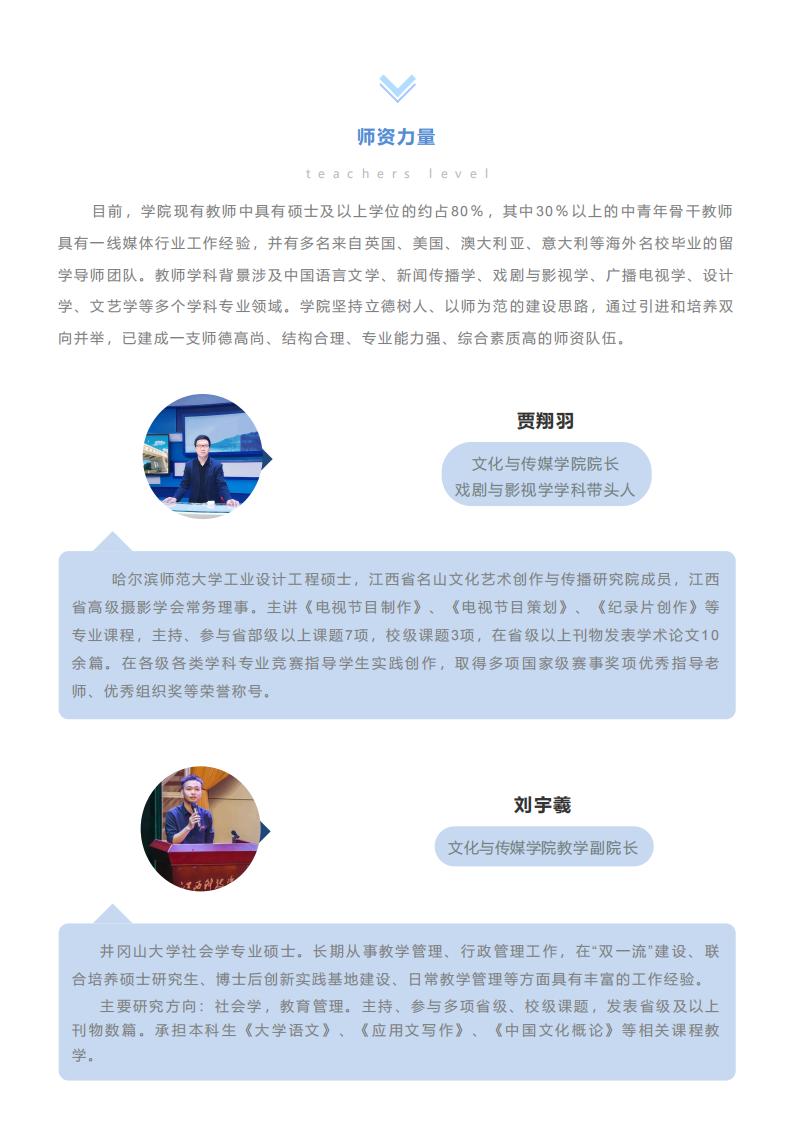 2022文化与传媒学院招生简章_08.jpg