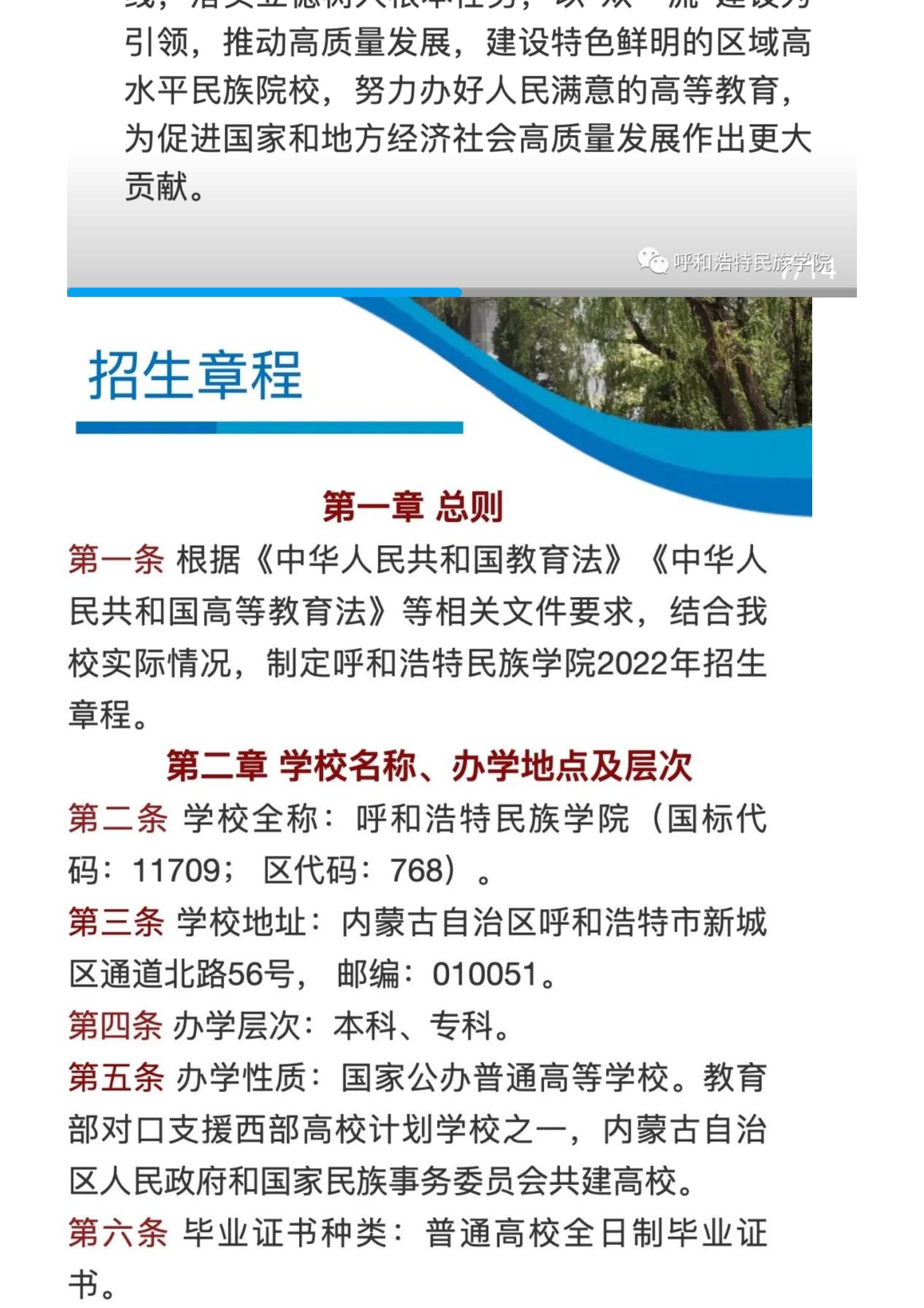 2022呼和浩特民族学院招生简章_10.jpg